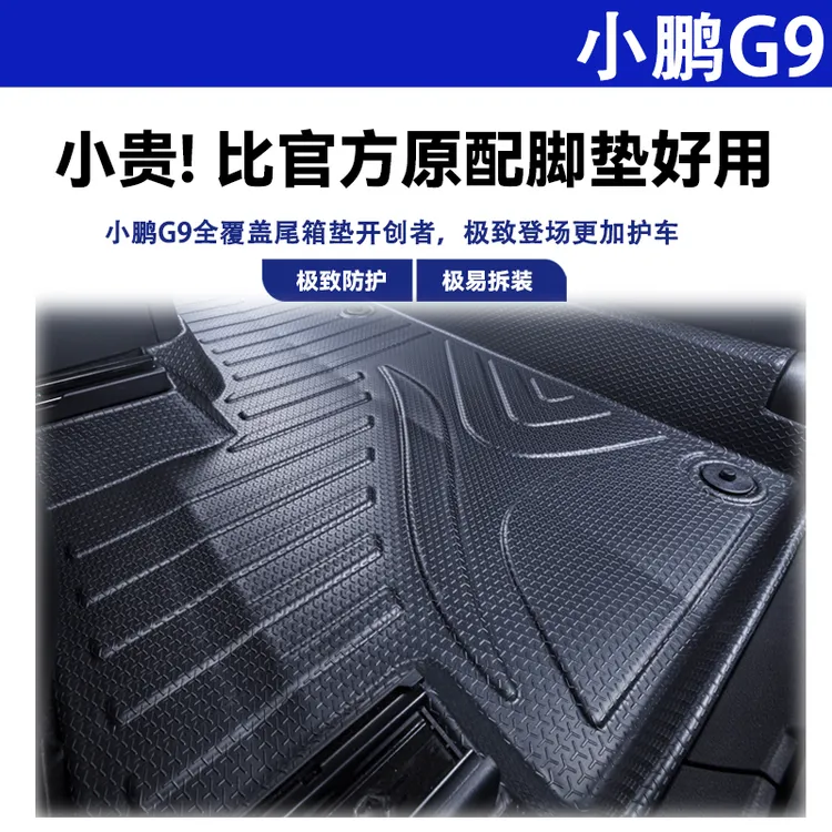 专用小鹏G9 G6 G3全包围TPE脚垫后备箱垫 P5 P7改装配件内饰用品