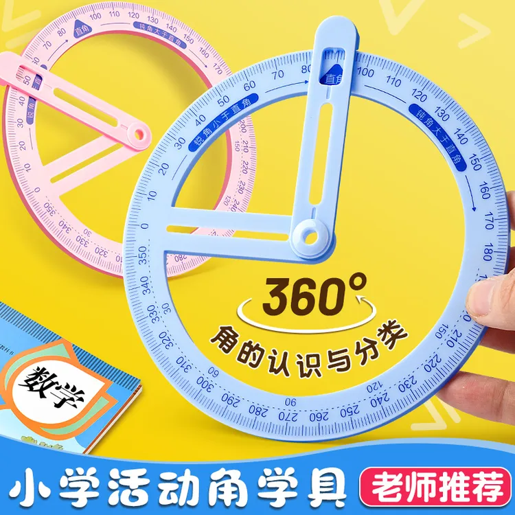 活动角教具二年级角的认识数学直角锐角钝角演示器小学生角尺学具