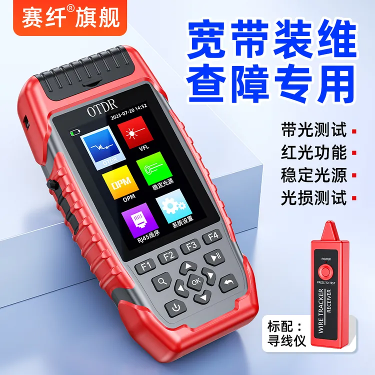 赛纤OTDR光纤测试仪光纤寻障仪光缆断点故障检测仪高精度网络检测