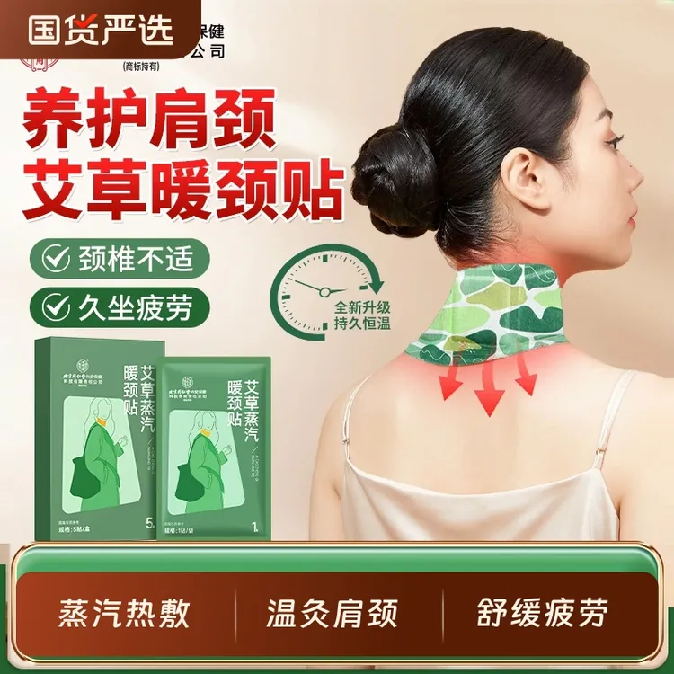 艾草蒸汽暖颈贴颈椎热敷贴肩颈膝盖腰腹艾灸温灸发热贴