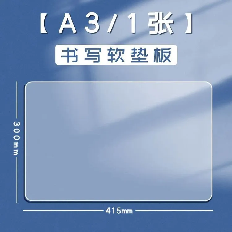 写字垫板软硅胶加厚考试专用A2写作业A3初中生中考高考试卷A4大号
