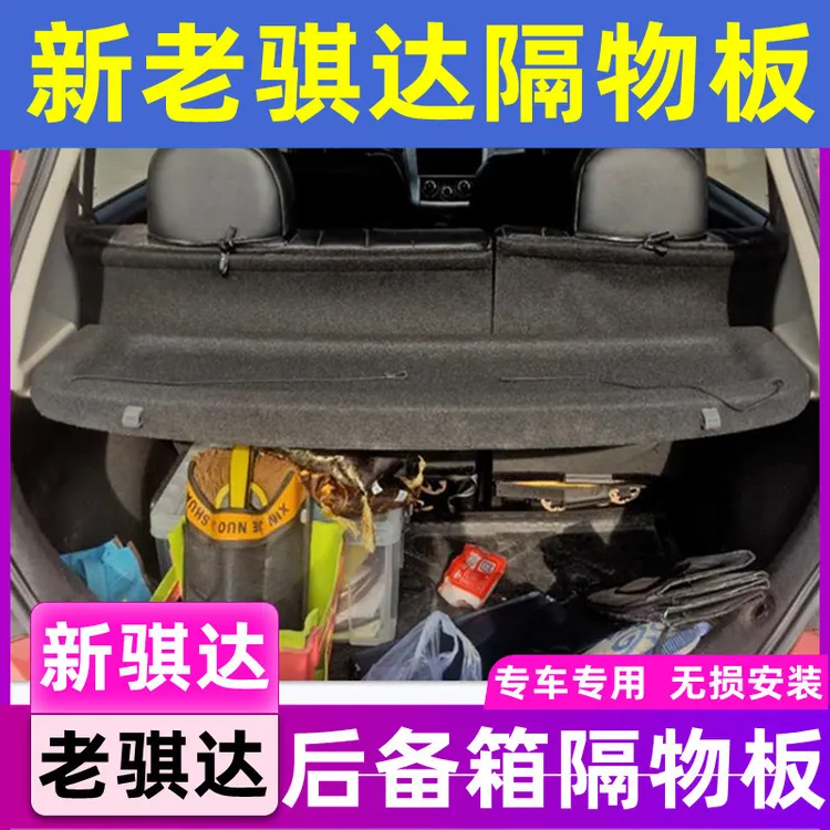 适用新老款05-21款骐达后备箱隔板中隔板 置物板后尾箱遮物板