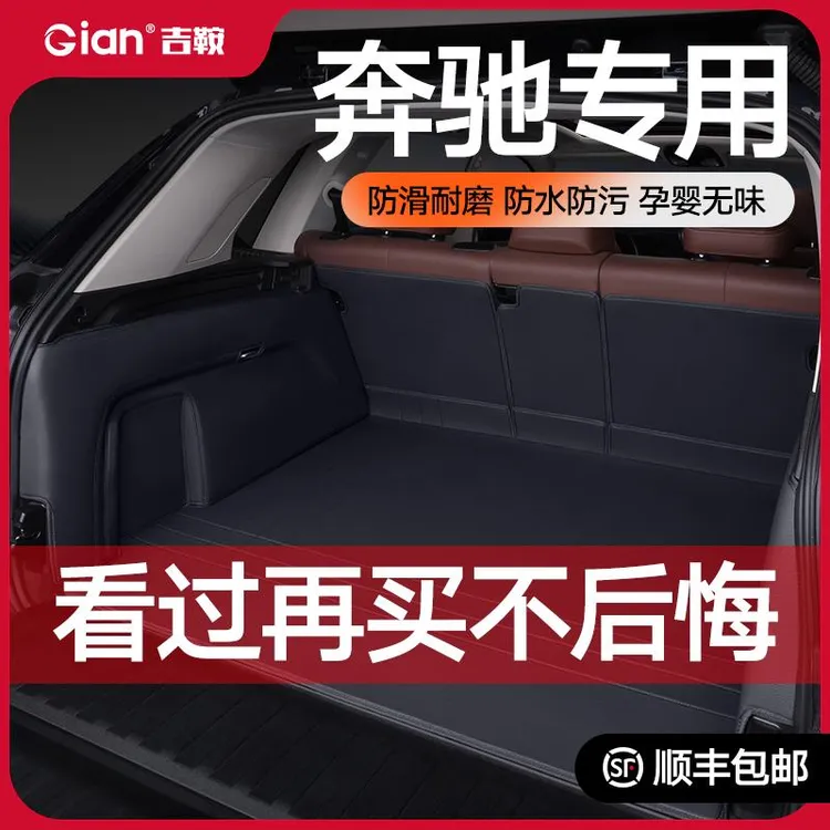 专用奔驰GLC300L260LE300LGLS450GLB220GLE3502025款后备箱垫