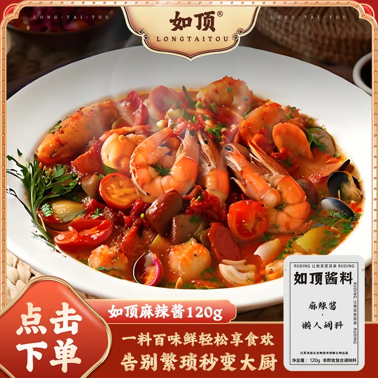 如顶麻辣酱家用麻辣香锅酱120g川味微辣调味酱商用调料小包装调料