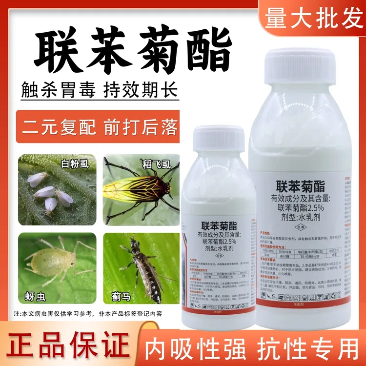 联苯菊酯杀虫剂防治小麦茶树蚜虫绿叶蝉茶尺蠖茶毛虫联苯菊酯农药