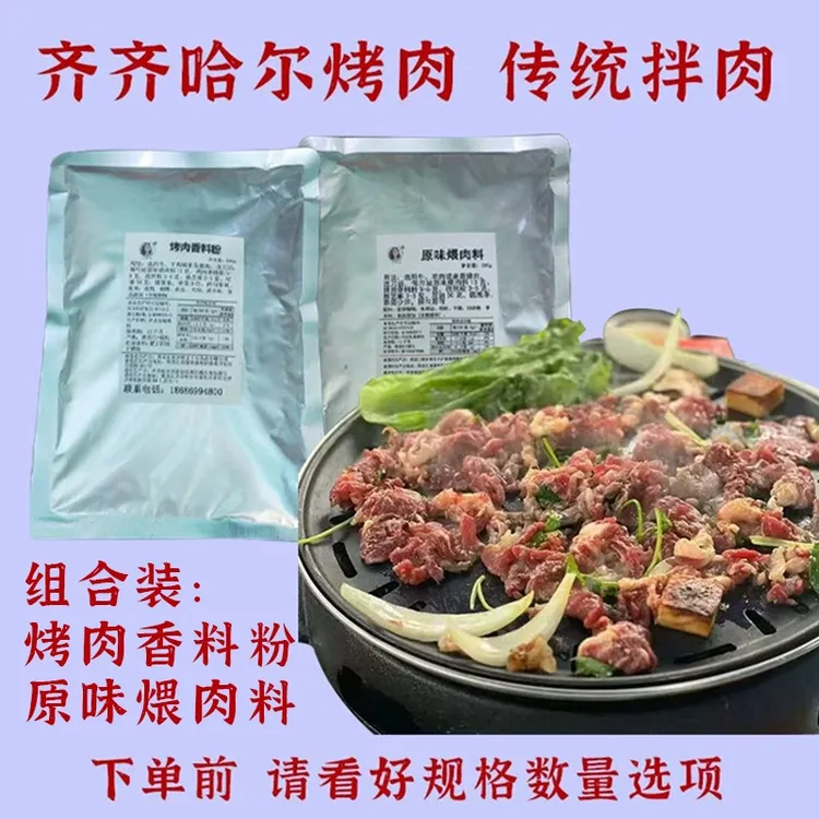 瘦猫王大雁烤肉香料粉➕原味煨肉料爆款煨肉牛羊猪肉腌制烧烤用料