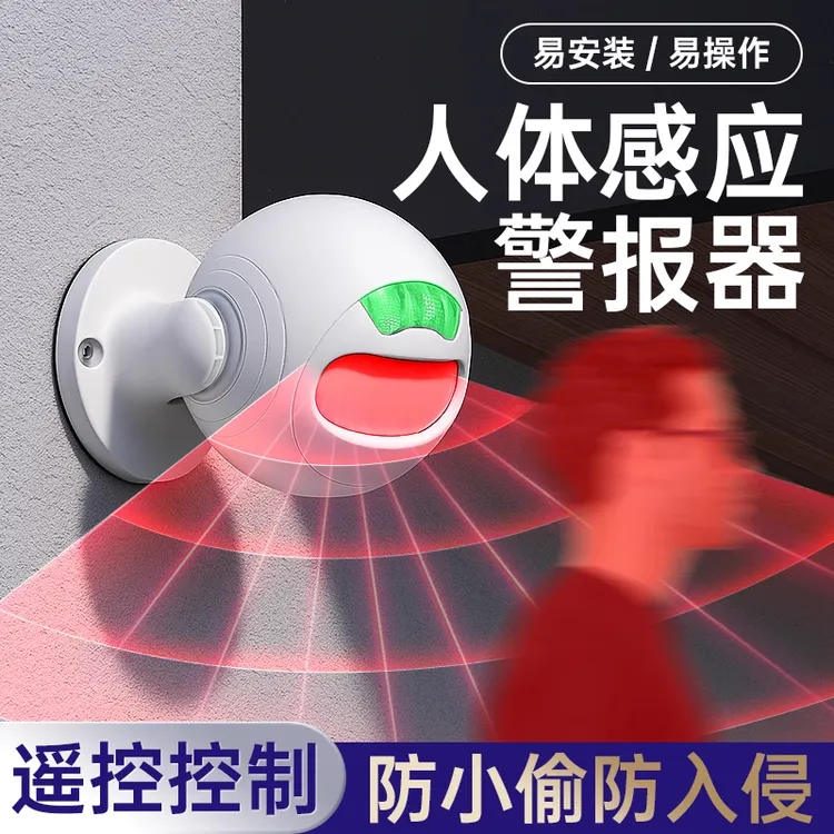 家用防小偷报警器智能红外人体感应商铺露营文具店地下室正品门铃