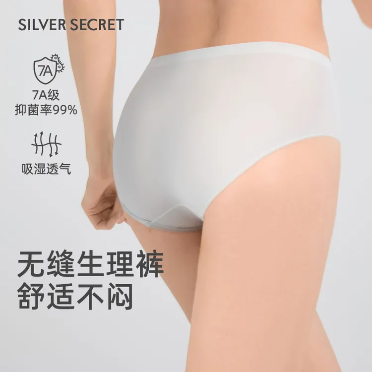 SILVERSECRET【小银丝空气内裤】无痕内裤女提臀轻薄抗菌透气无缝