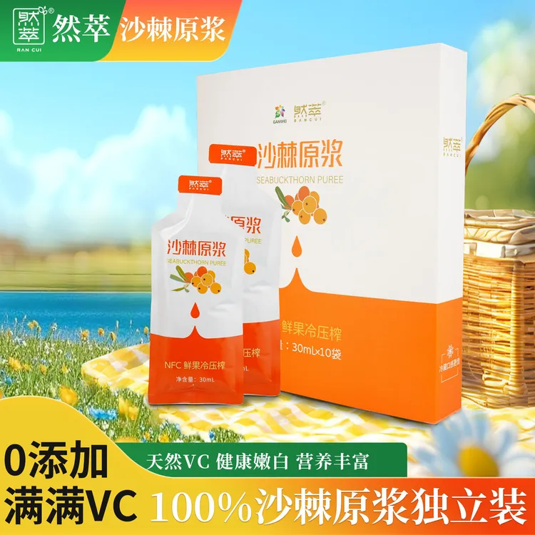 健康饮品甘肃然萃多喝30ml*20袋沙棘饮料庆阳有机沙棘原浆NFC果汁
