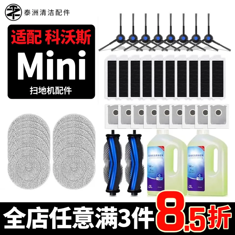适用科沃斯地宝mini扫地机器人配件边滚刷过滤网集尘袋拖抹布耗材