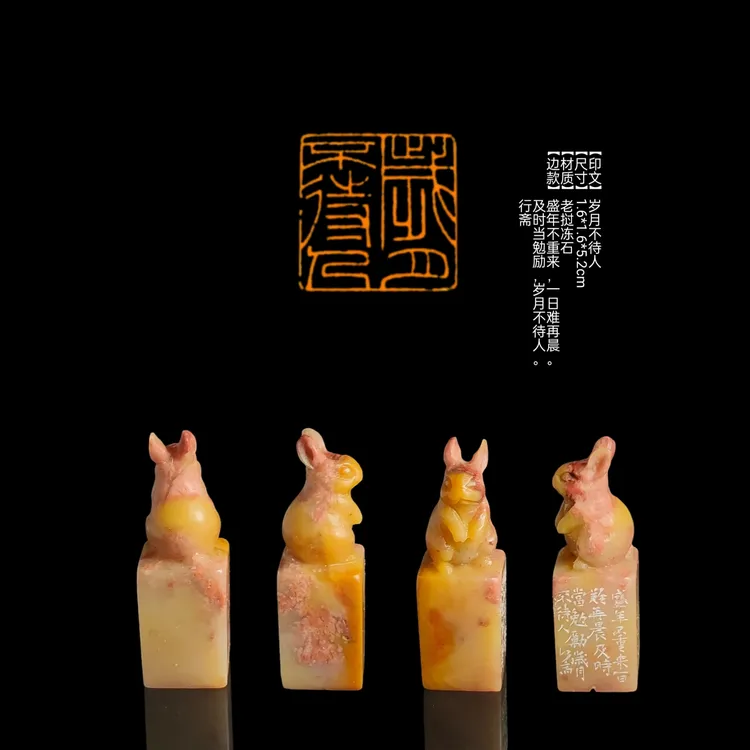 ​​​​​​【印文】岁月不待人【尺寸】1.6*1.6*5.2cm【材质】老挝冻石