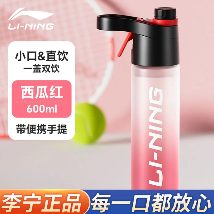 李宁运动喷雾水杯跑步健身专用水壶户外骑行降温补水大容量随身杯