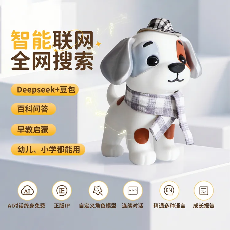 网红款儿童玩具3-6岁儿童玩具1-3岁开发大脑玩具AI智能语音对话