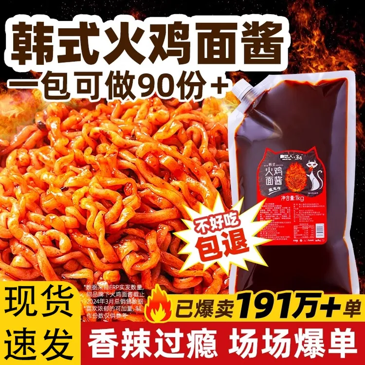 韩式火鸡面酱超爆香甜辣拌面酱香煎饼果子专用的袋装酱料香辣酱