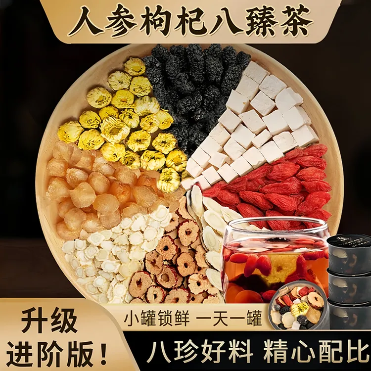 人参枸杞八臻茶桑葚黄芪桂圆茯苓红枣小罐装八宝茶泡水养生茶熬夜