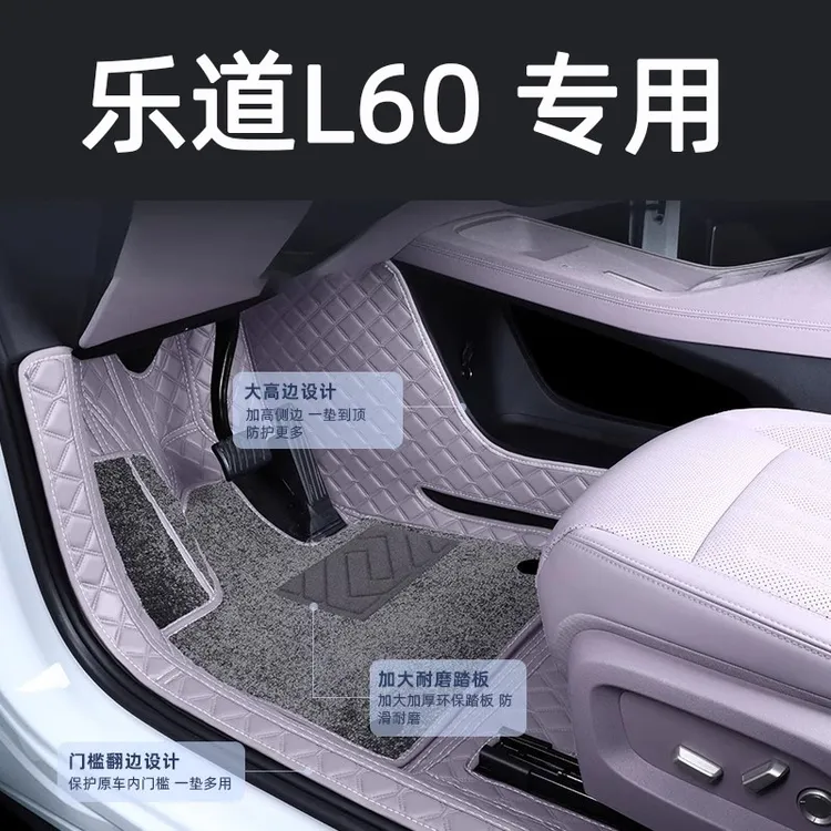 专用于乐道L60脚垫全包围地毯汽车车内装饰用品大全车载配件改装
