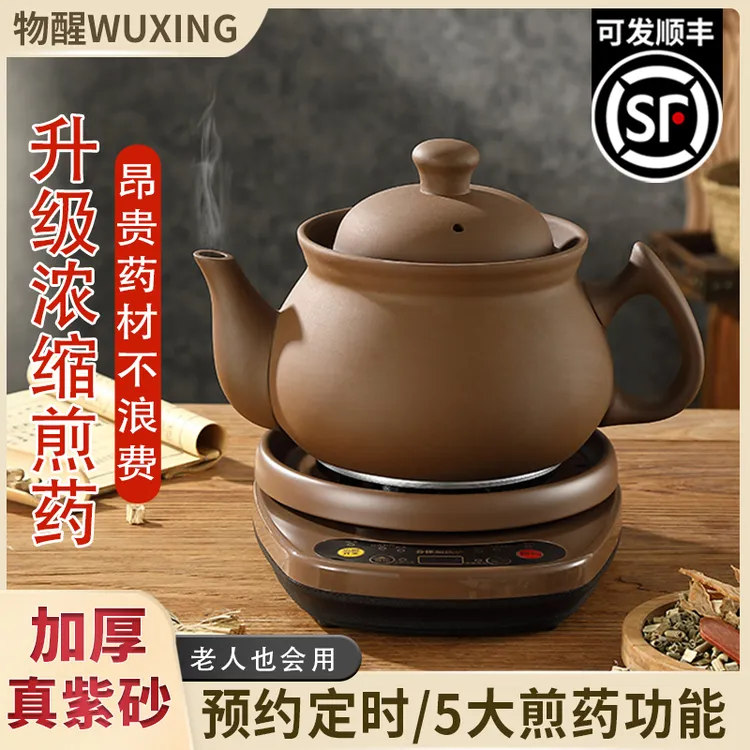 物醒【新奇好货】全自动分体紫砂煎药壶煎中药炖锅煲插电砂锅熬药罐