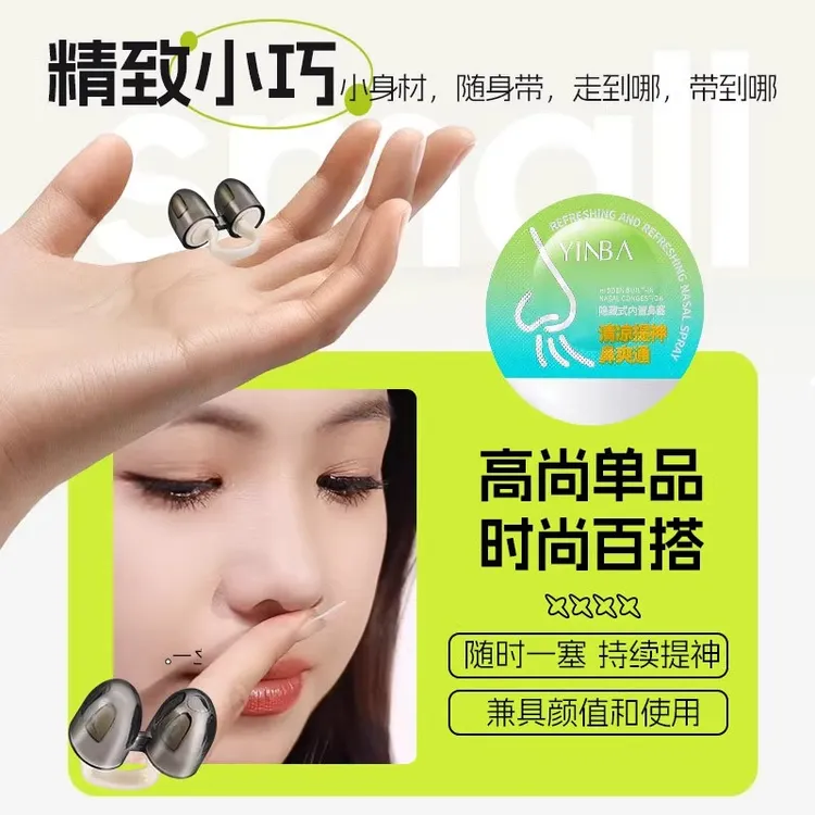提神醒脑YINBA/茵芭爽鼻通鼻吸式精油棒清新醒神防困泰国八仙筒