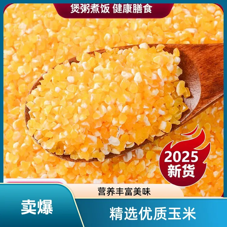 灵音家新鲜煮饭玉米掺散装碎玉米糖友专用玉米粒农家粗粮当玉米棒