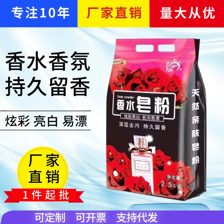 5斤10斤香水天然皂粉家庭装洗衣粉大包香味更持久去污洗衣粉批