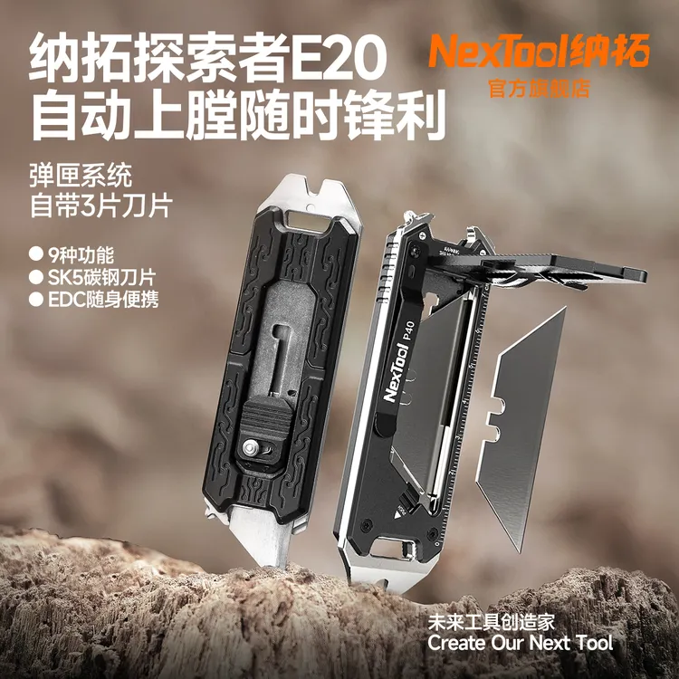 NexTool/纳拓【新品】探索者E20户外多功能工具可替换刀片