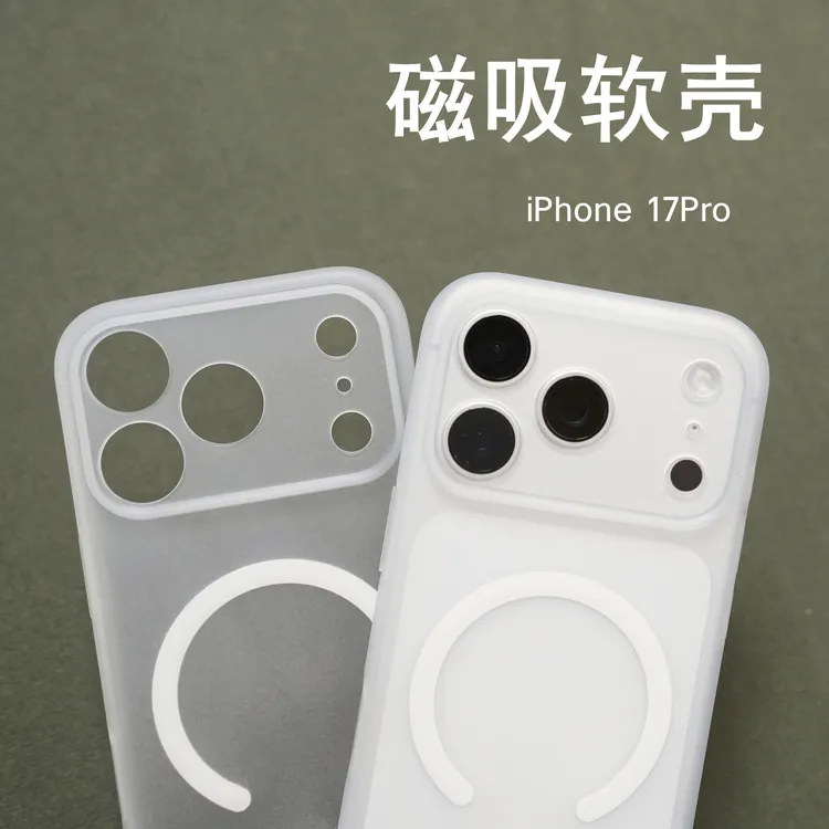 适用苹果17promax手机壳新款半透明磨砂磁吸iPhone17超薄防摔软壳