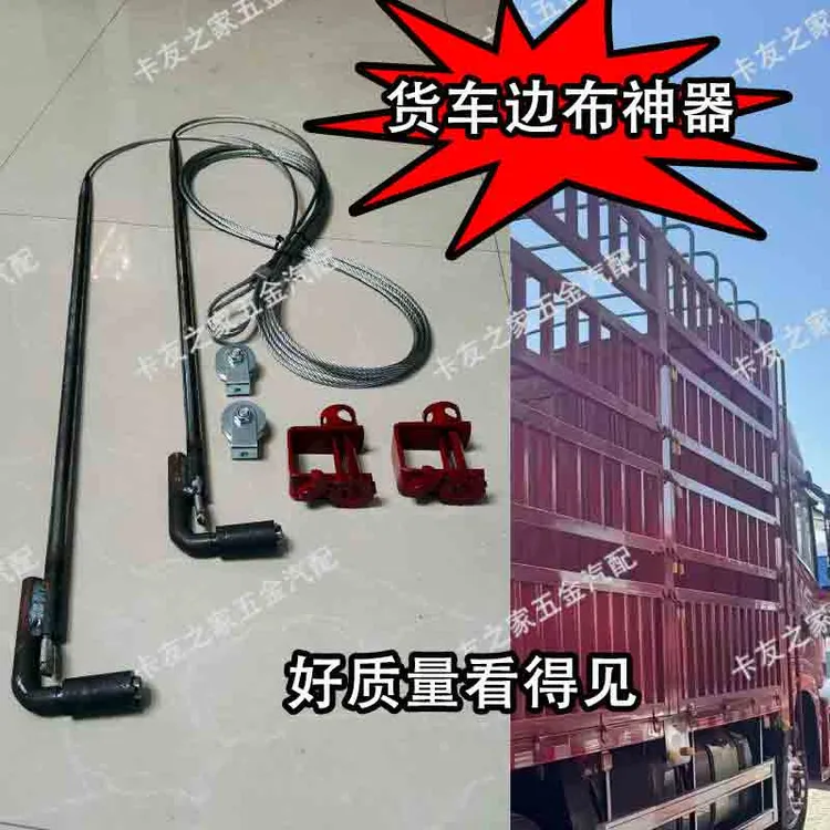 货车边布神器货车篷布支架边布滑道伸缩自动篷布支架改装边布支撑