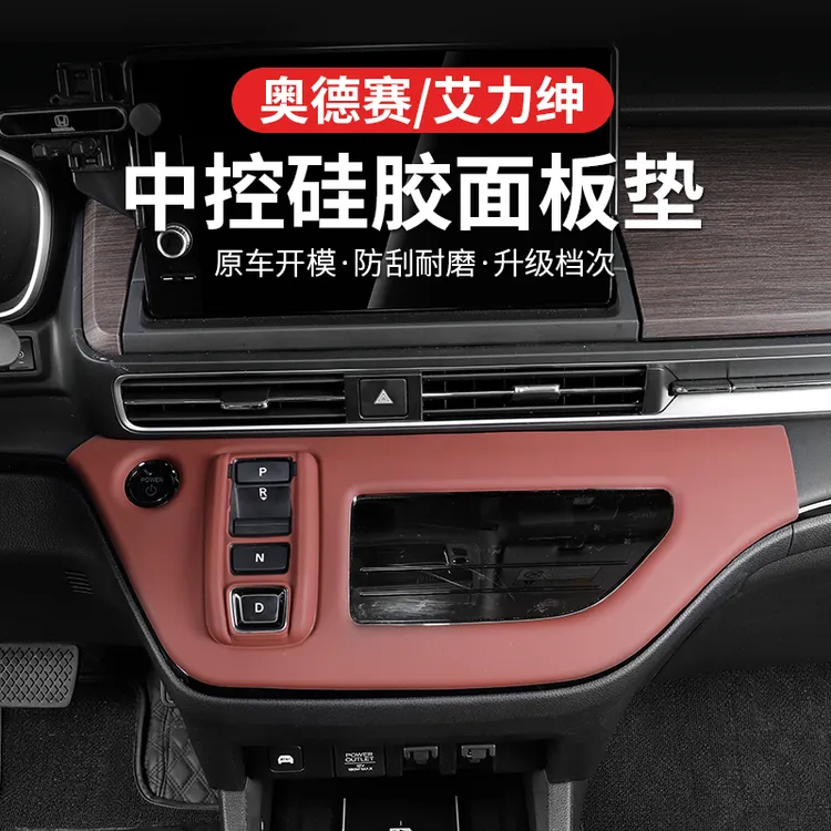 23-25款本田奥德赛/艾力绅中控排挡硅胶保护垫水杯无线充防滑贴件