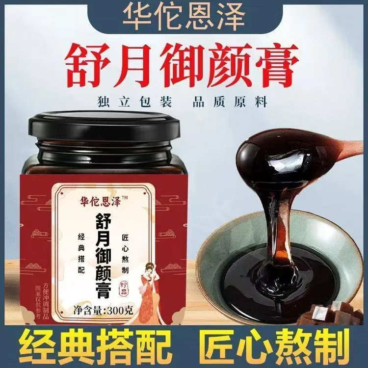 《厂家福利 买三送一》华佗恩泽八珍膏舒月御颜膏茯苓阿胶玫瑰山药