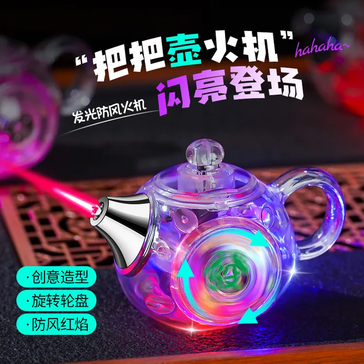 透明发光茶壶打火机解压可旋转把把胡国超潮炫酷创意高档送男友