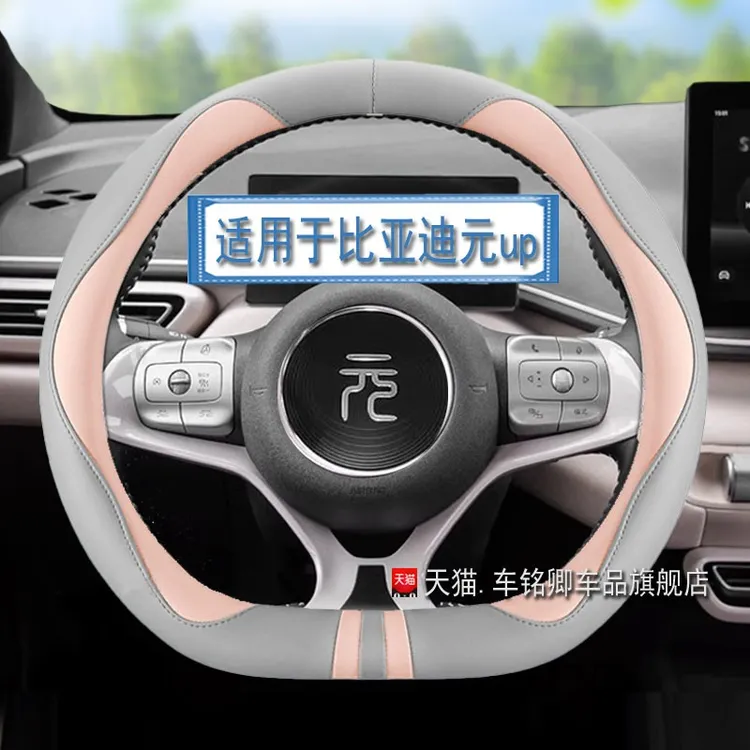 比亚迪元UP方向盘套2024款元puls汽车用品超薄把套防滑吸汗四季