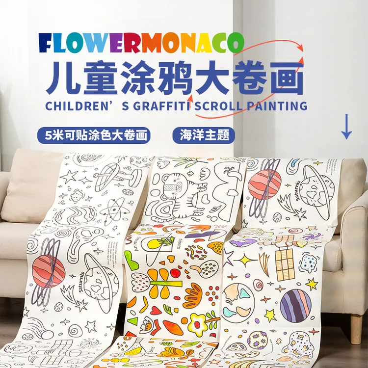 FLOWER MONACO花芽儿童巨幅涂鸦绘画画纸画布幼儿园填色可贴画卷