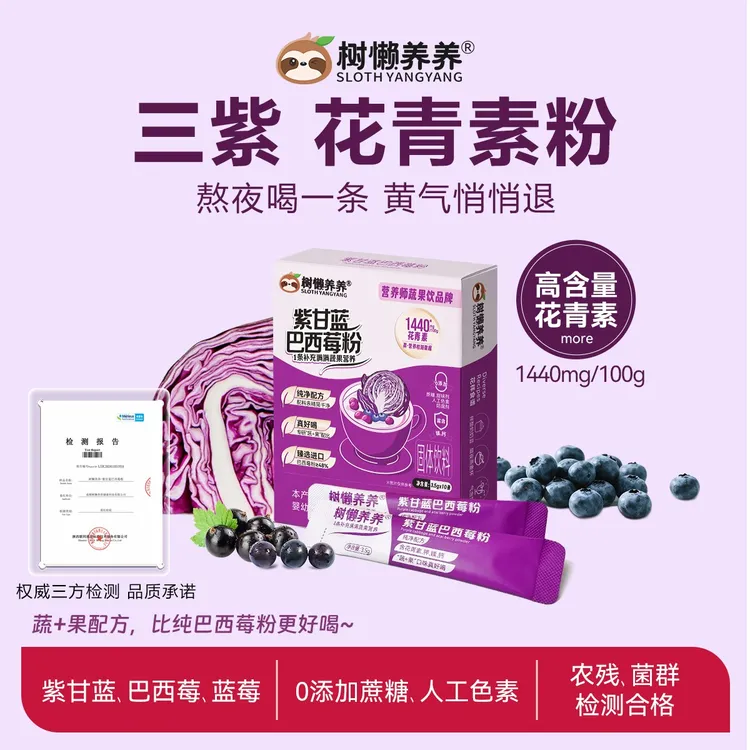 紫甘蓝巴西莓粉 天然花青素蓝莓粉独立包装 复合果蔬汁 冲饮内调