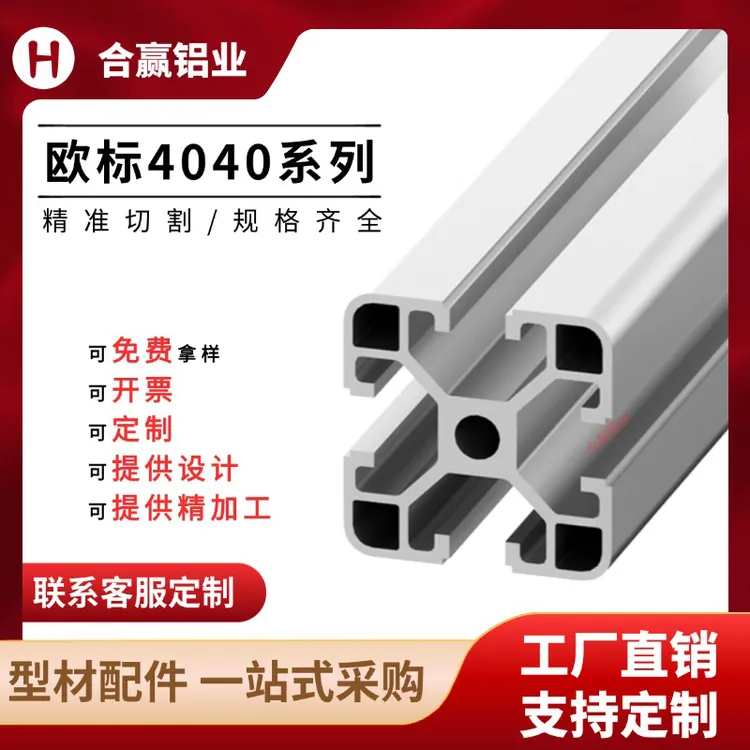欧标4040铝型材鱼缸架工作台流水线机罩框架定制铝合金衣橱柜