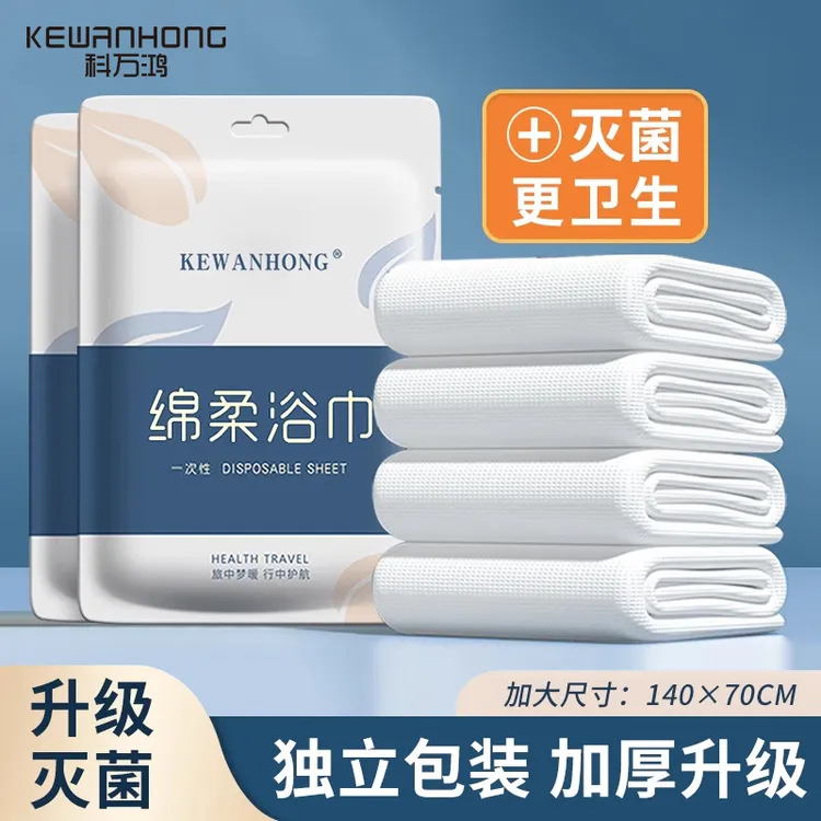 【80g加厚加大】一次性浴巾家用旅行便携式独立亲肤吸水毛巾折叠