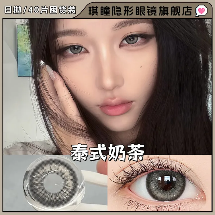 琪瞳新手日抛美瞳日抛40片泰式奶茶近视隐形眼镜清透妈生感扩瞳