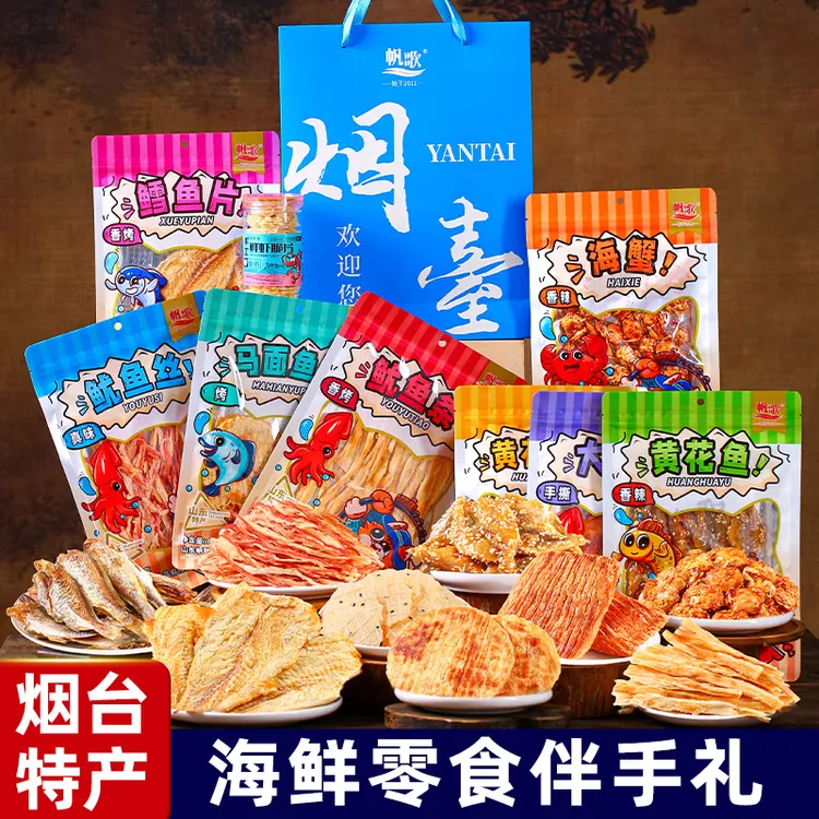山东烟台特产海鲜伴手礼零食礼盒威海送礼即食鱿鱼丝烤鱼片大礼包