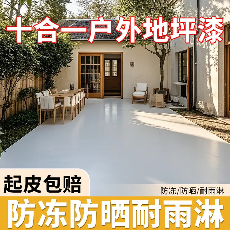 室内外环保水性地坪漆水泥地面漆室内十合一家装油漆