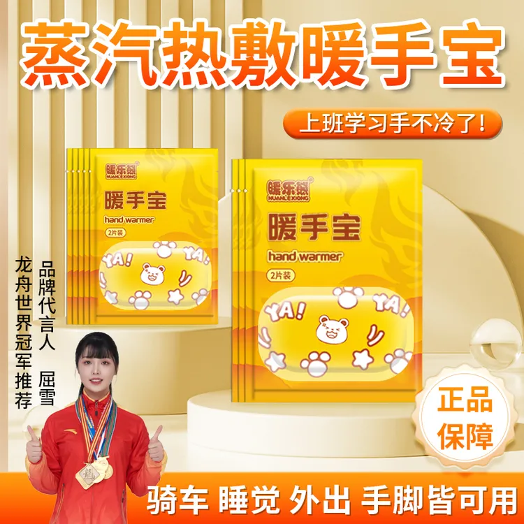 【暖乐熊暖手宝】穿戴式暖手宝儿童成人热敷暖脚学生便携式保暖宝藏商品图