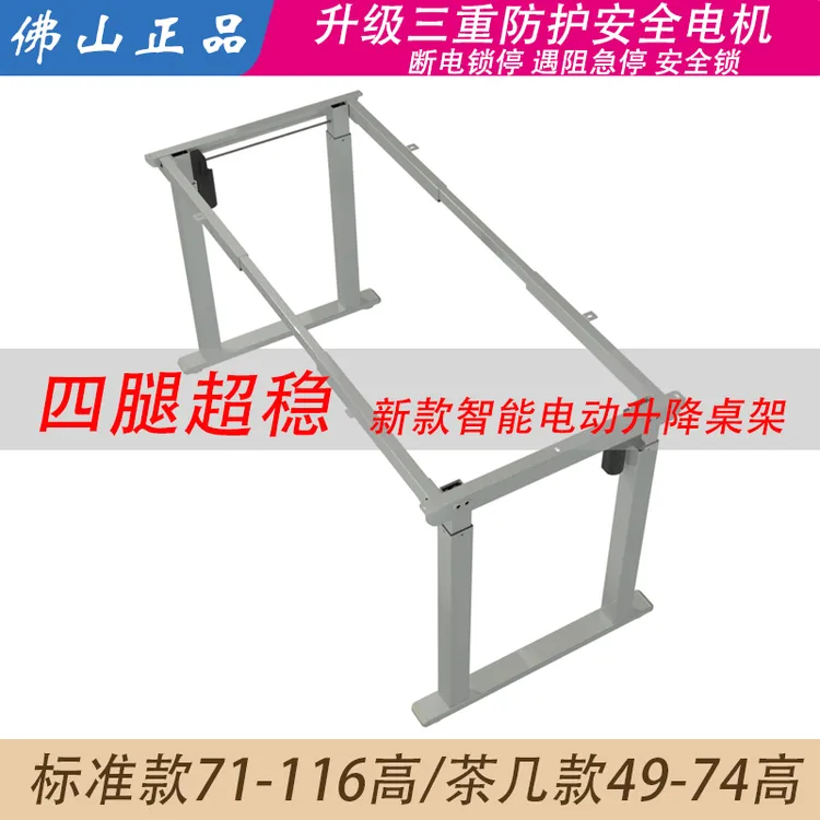 4腿超稳新款电动升降桌架电脑站立款茶几餐台款升降桌腿脚架