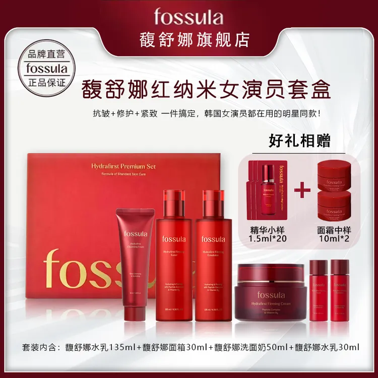 fossula韩国馥舒娜抗皱抗衰老补水女士6件套+20p精华+2*10ml面霜