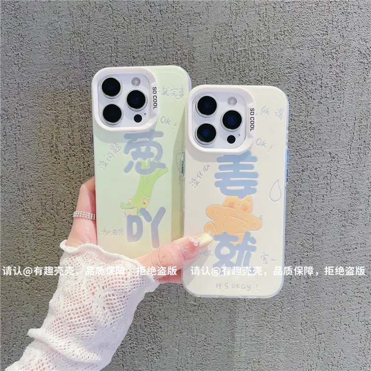 创意葱吖姜就文字适用苹果16手机壳新款华为OPPO小米VIVO防摔爆款