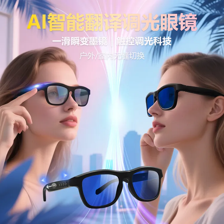 万小蒂变色智能蓝牙眼镜镜片男女无线蓝牙耳机眼镜二合一翻译调色