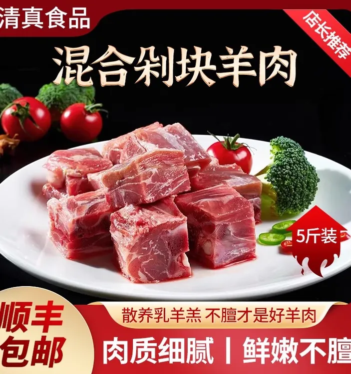 《清真抖音》甘肃靖远散养滩羊肉混合剁块羊腿羊排羊蝎子羊脖子新鲜