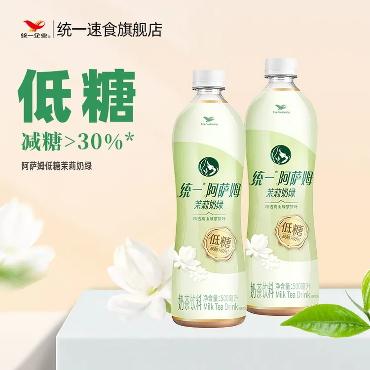 统一新品低糖奶茶阿萨姆奶茶茉莉奶绿茶饮料整箱茉莉味奶茶zb