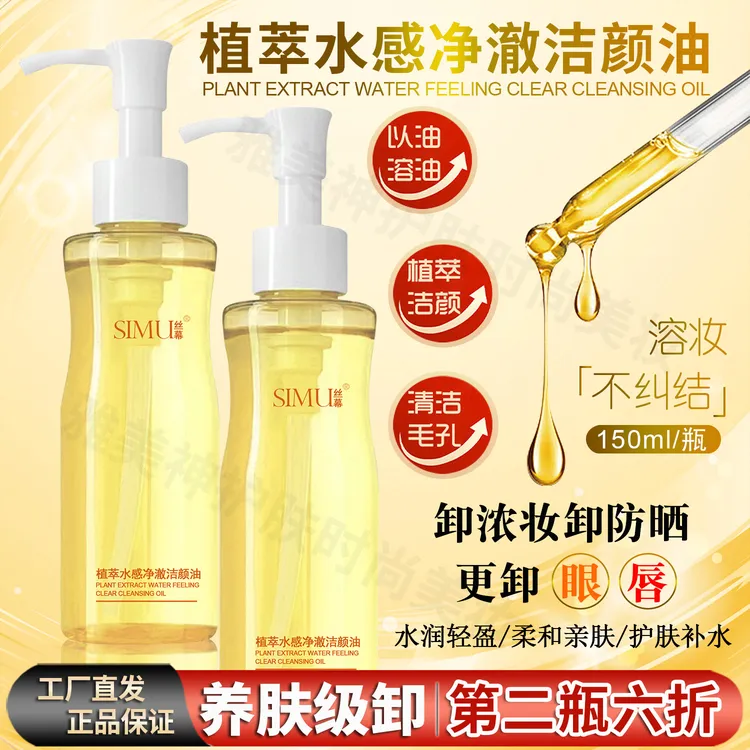 温和卸妆油深层清洁细致毛孔面部眼唇三合一养肤洁颜油去黑头提亮