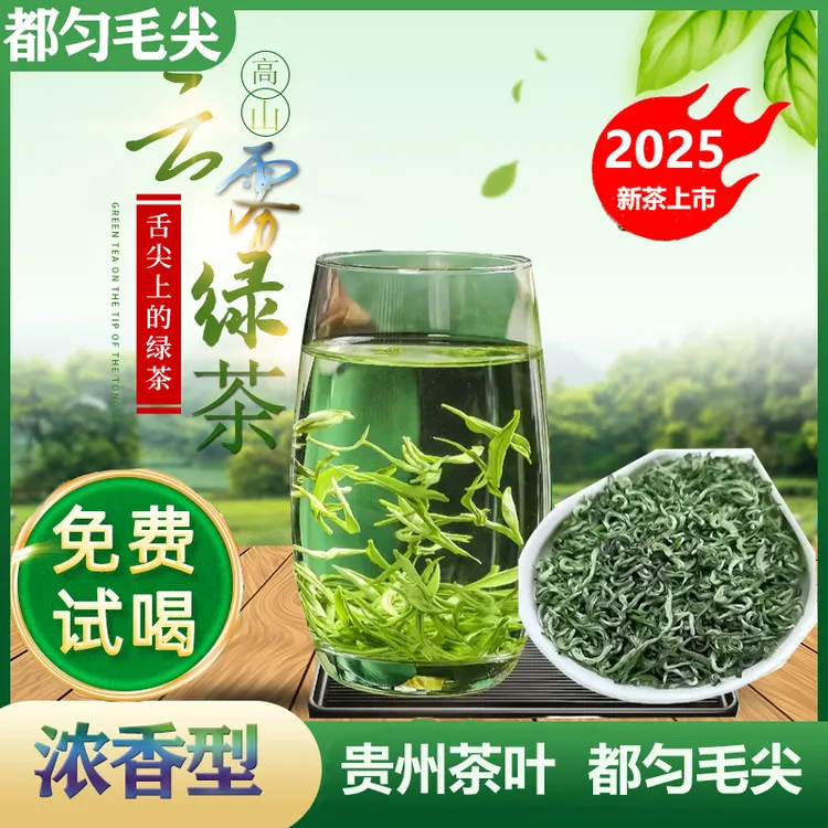都匀毛尖绿茶明前特级浓香型高山云雾自己新茶2025年春茶