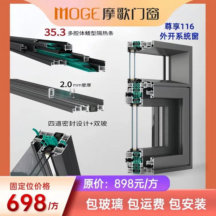 尊享116平开窗系统窗