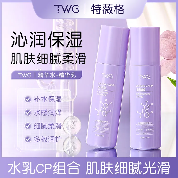 水杨酸舒润精华水乳补水保湿紧致收缩毛孔滋润学生党