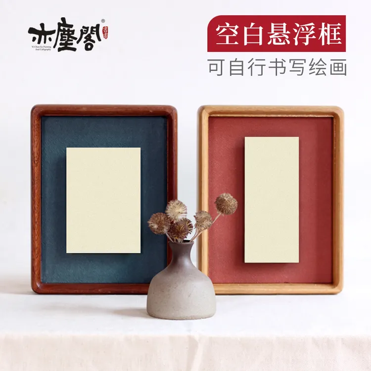 可手写悬浮空白书法画框摆台实木字画相框桌子摆件8寸A4空框卯榫